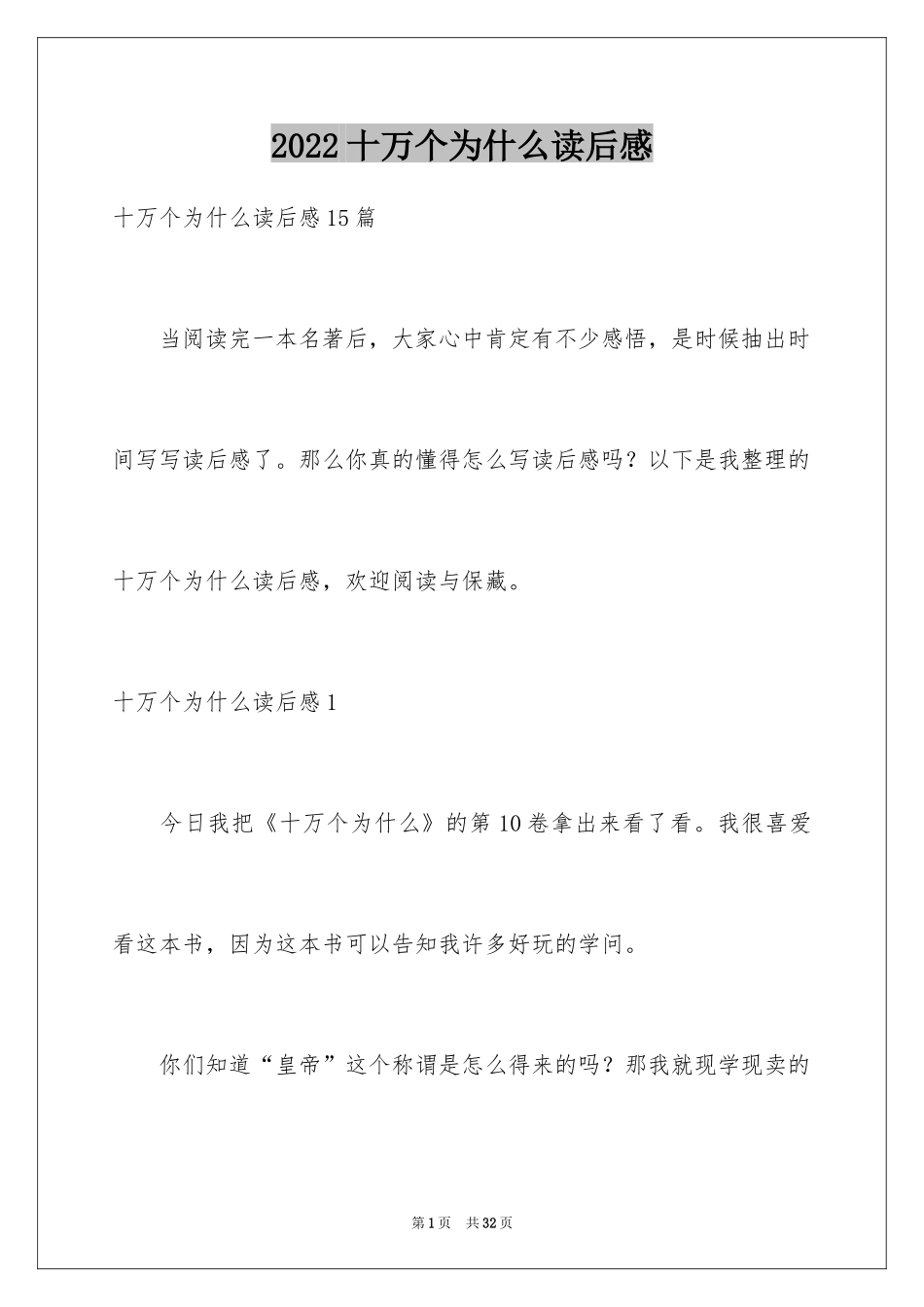 2024十万个为什么读后感_61_第1页