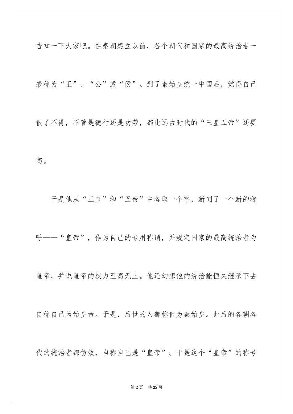 2024十万个为什么读后感_61_第2页