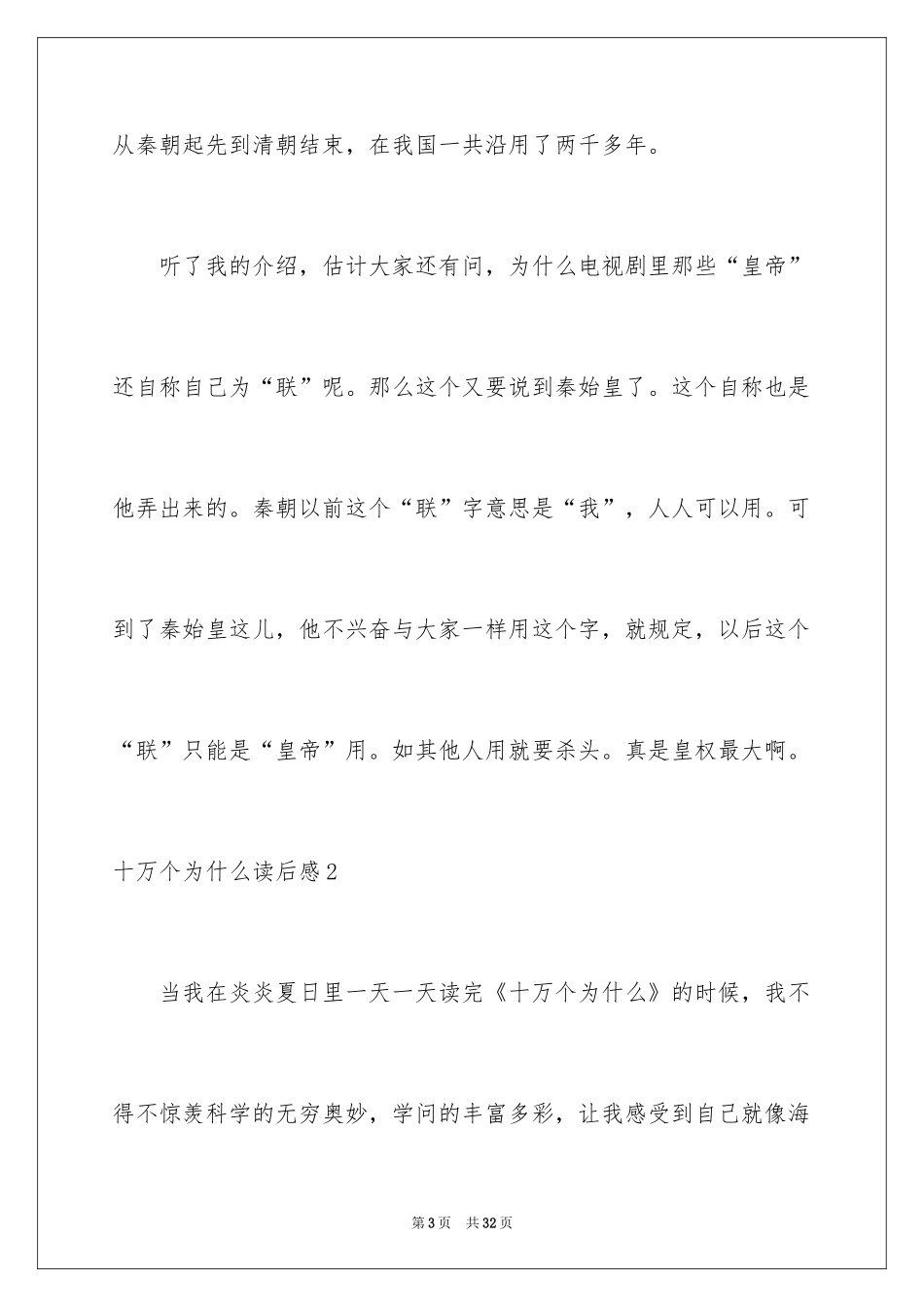 2024十万个为什么读后感_61_第3页