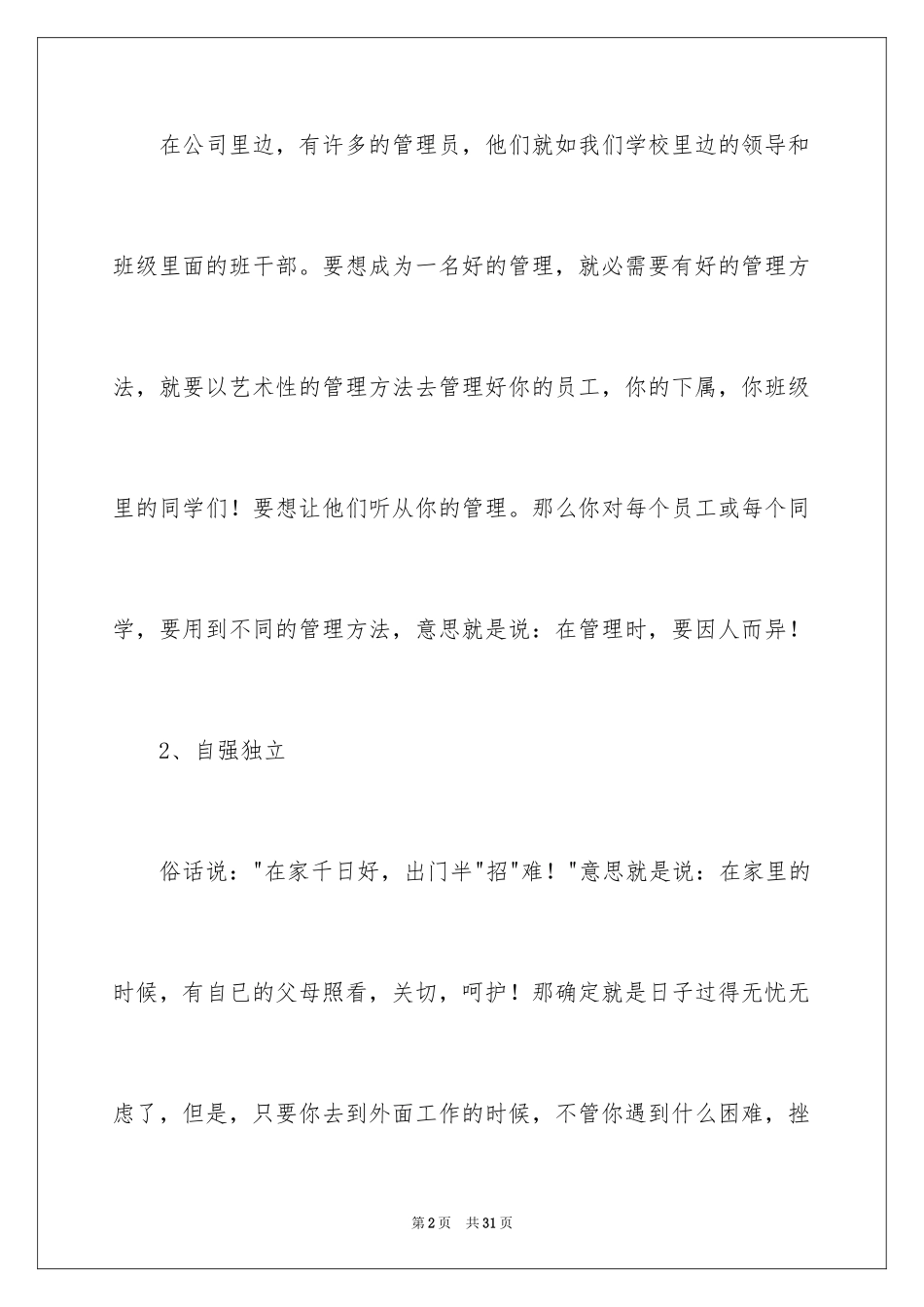 2024大学生电厂实习心得体会_1_第2页