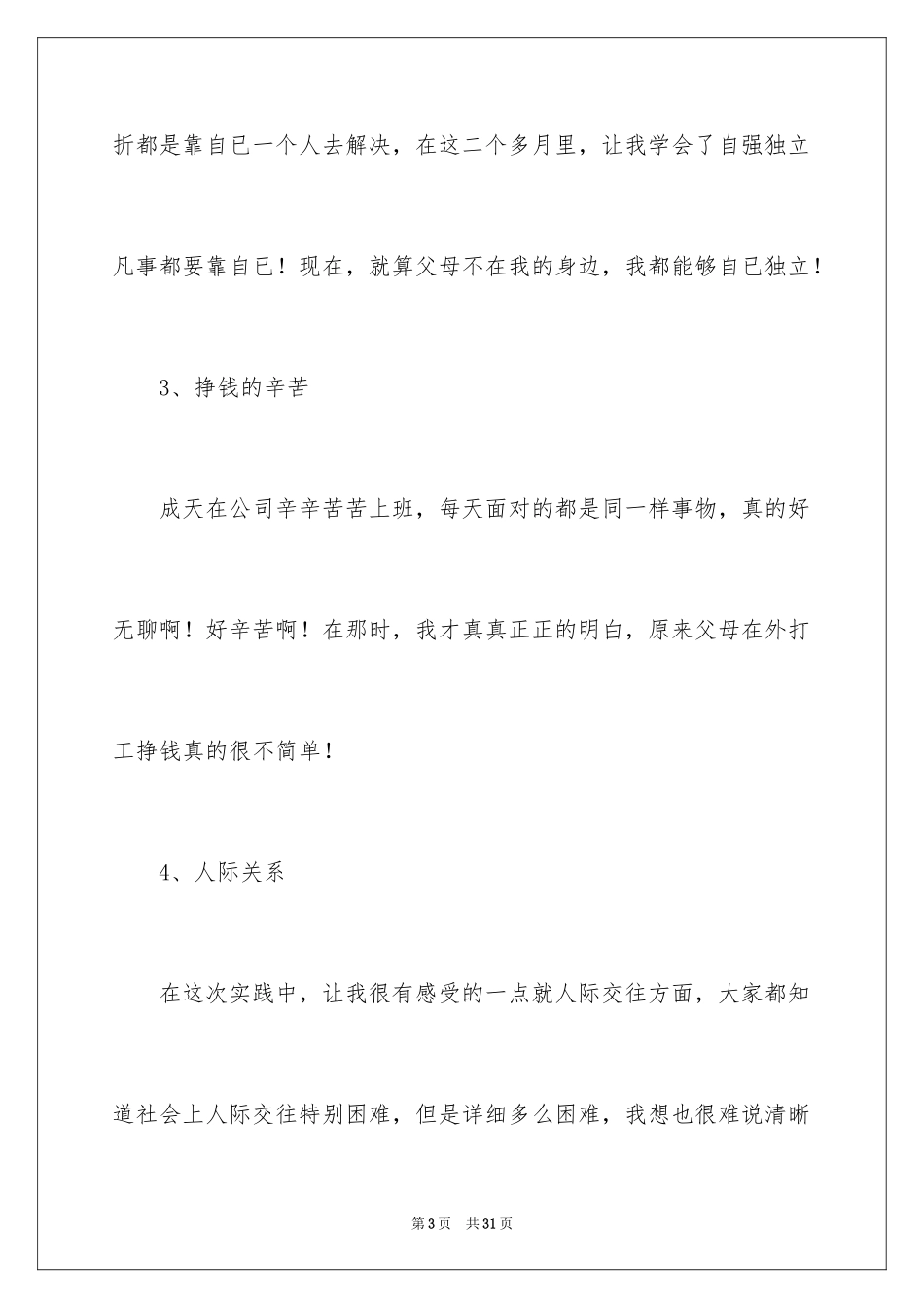 2024大学生电厂实习心得体会_1_第3页