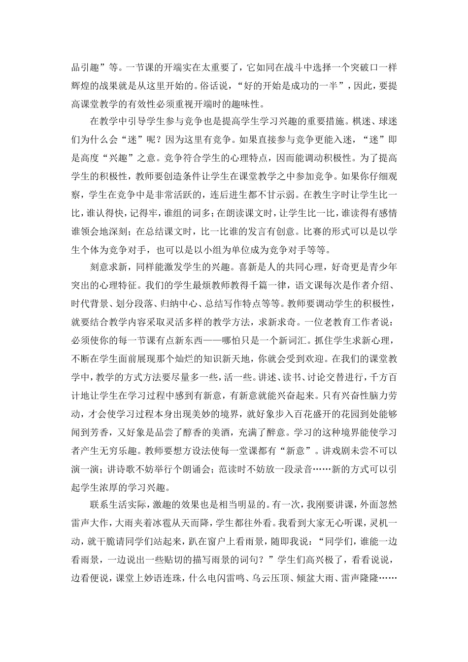 小学语文课堂教学有效性策略研究_第2页