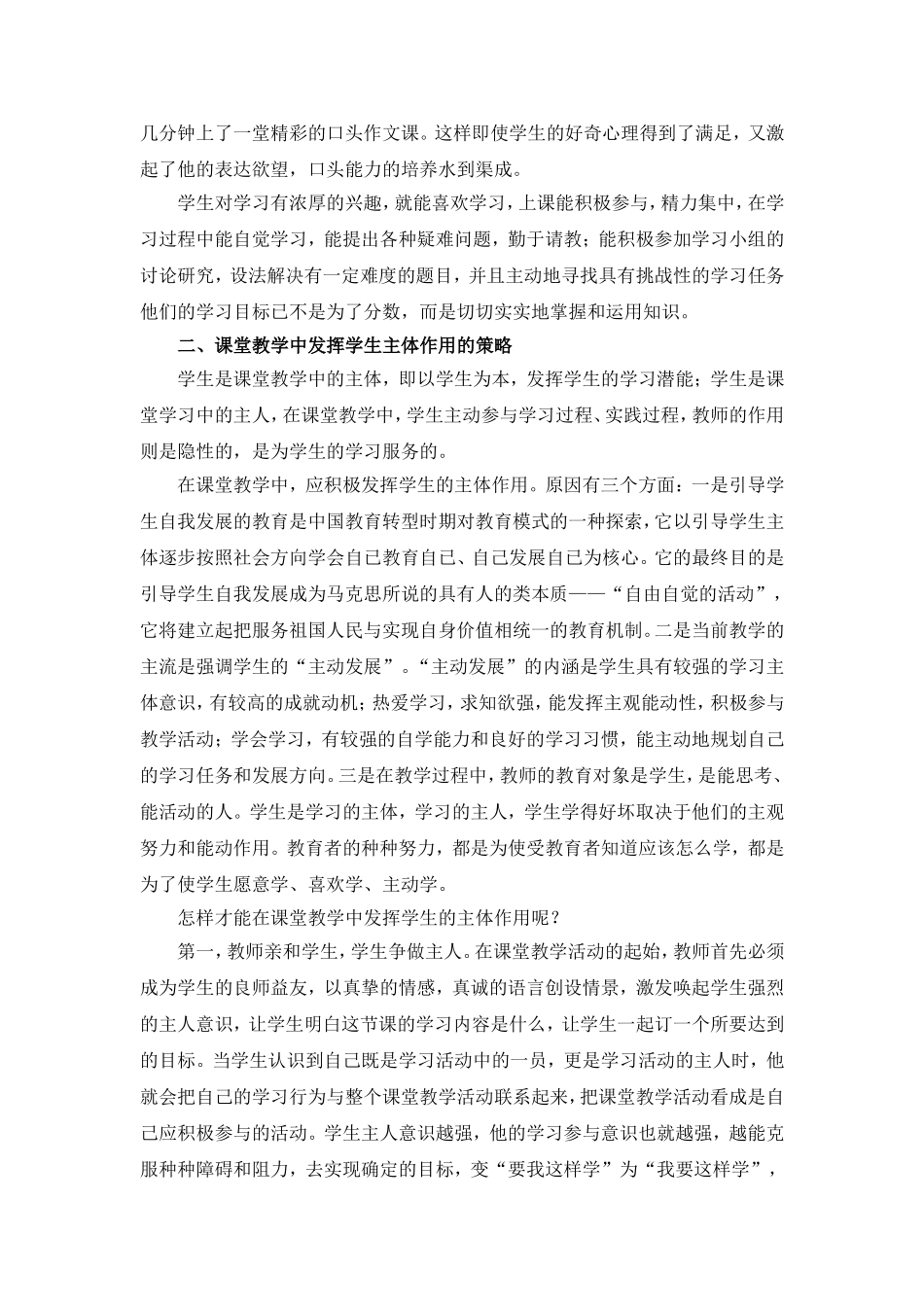 小学语文课堂教学有效性策略研究_第3页