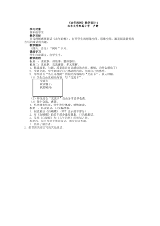 北京卢静《去年的树》