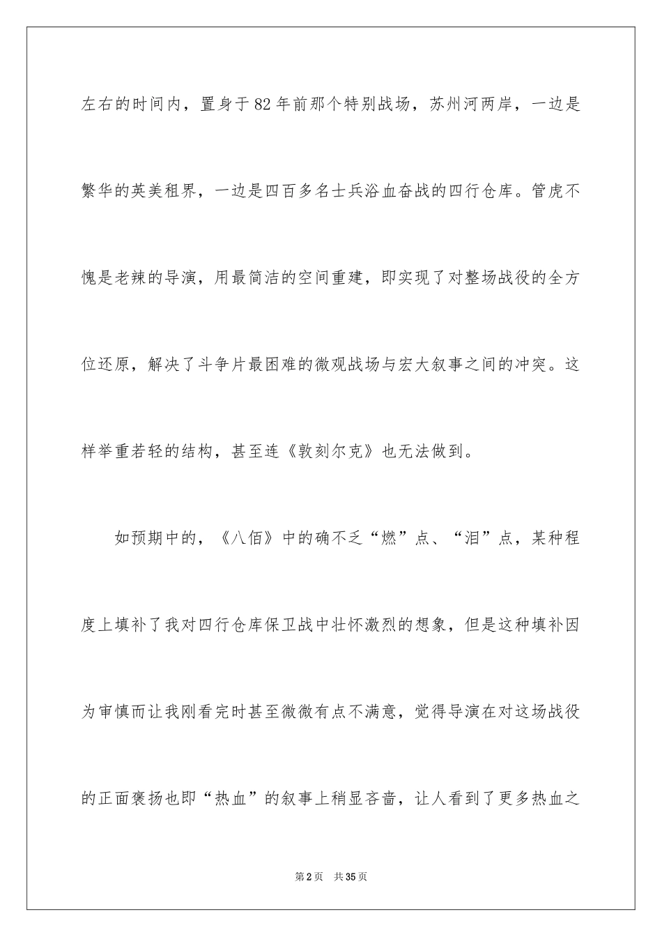 2024八佰观后感_1_第2页