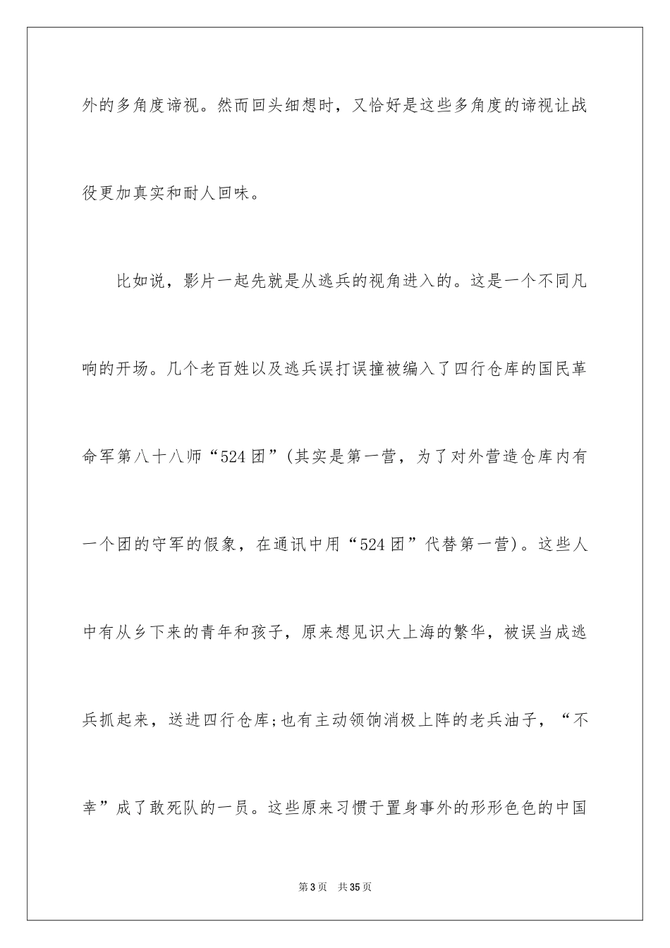 2024八佰观后感_1_第3页