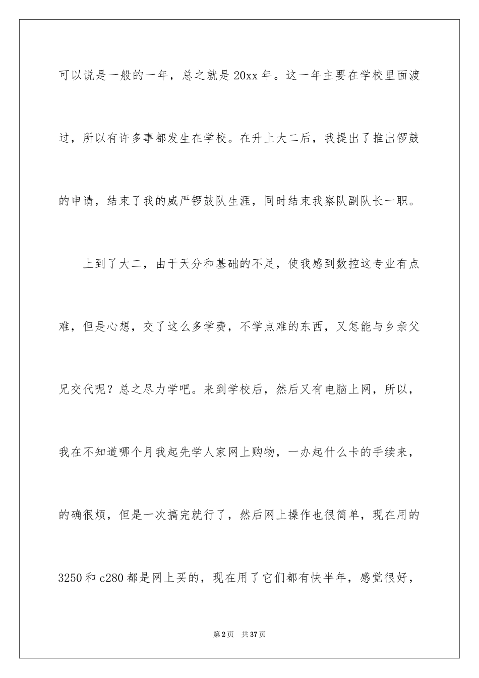 2024中专自我鉴定_14_第2页