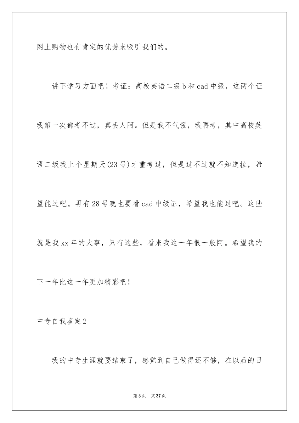 2024中专自我鉴定_14_第3页