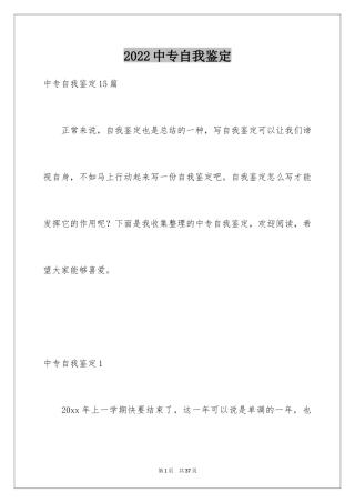 2024中专自我鉴定_14