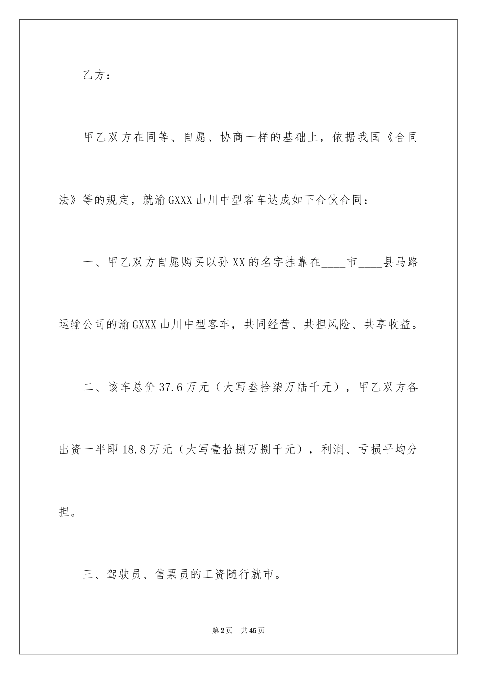 2024合作经营合同_176_第2页