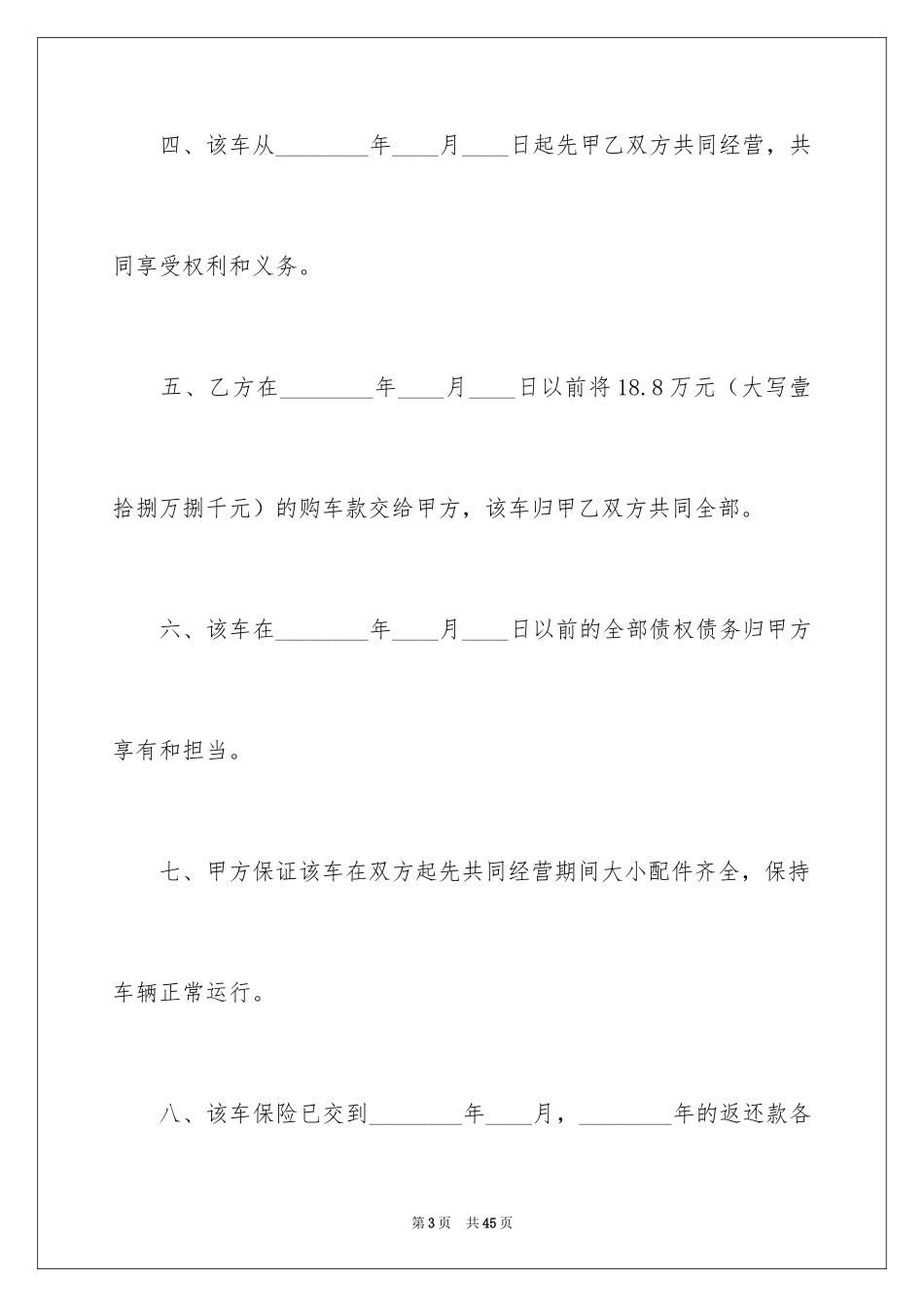 2024合作经营合同_176_第3页