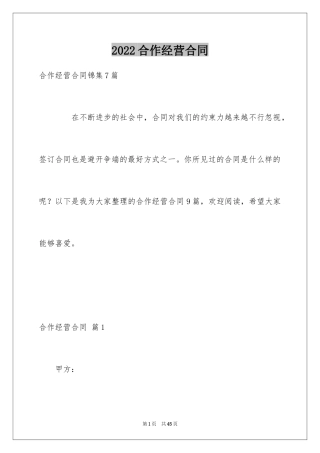 2024合作经营合同_176