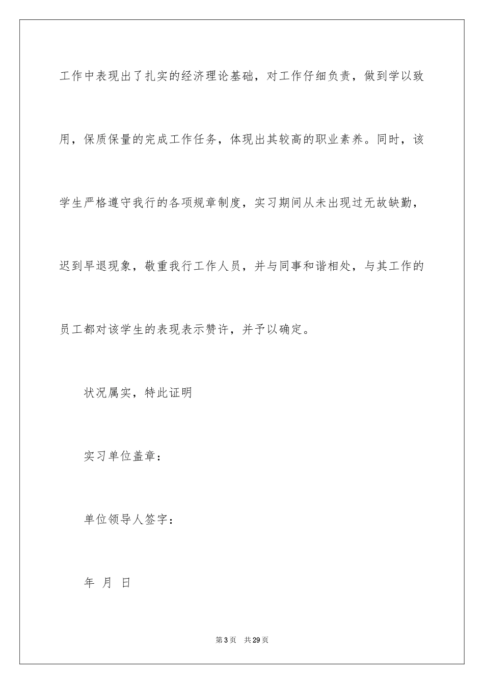 2024大学生实习证明_18_第3页