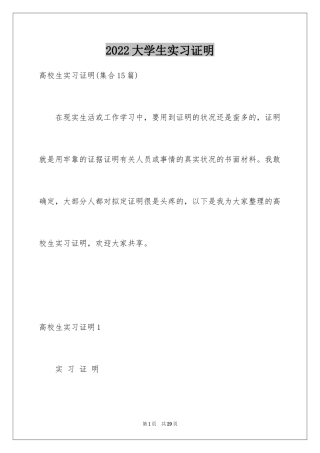 2024大学生实习证明_18