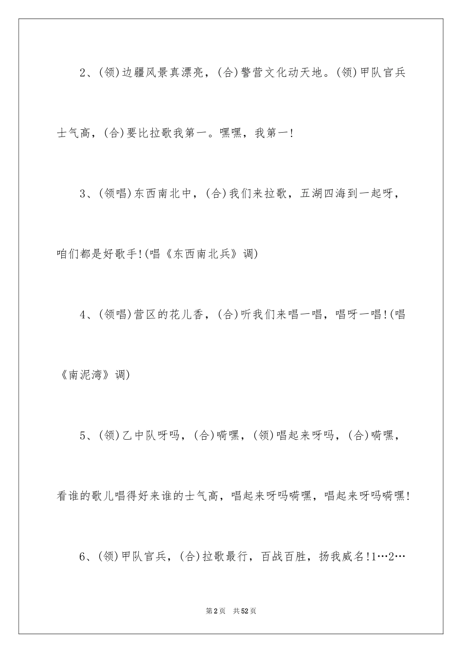 2024大学的军训口号_2_第2页