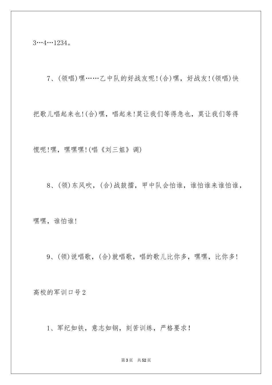 2024大学的军训口号_2_第3页