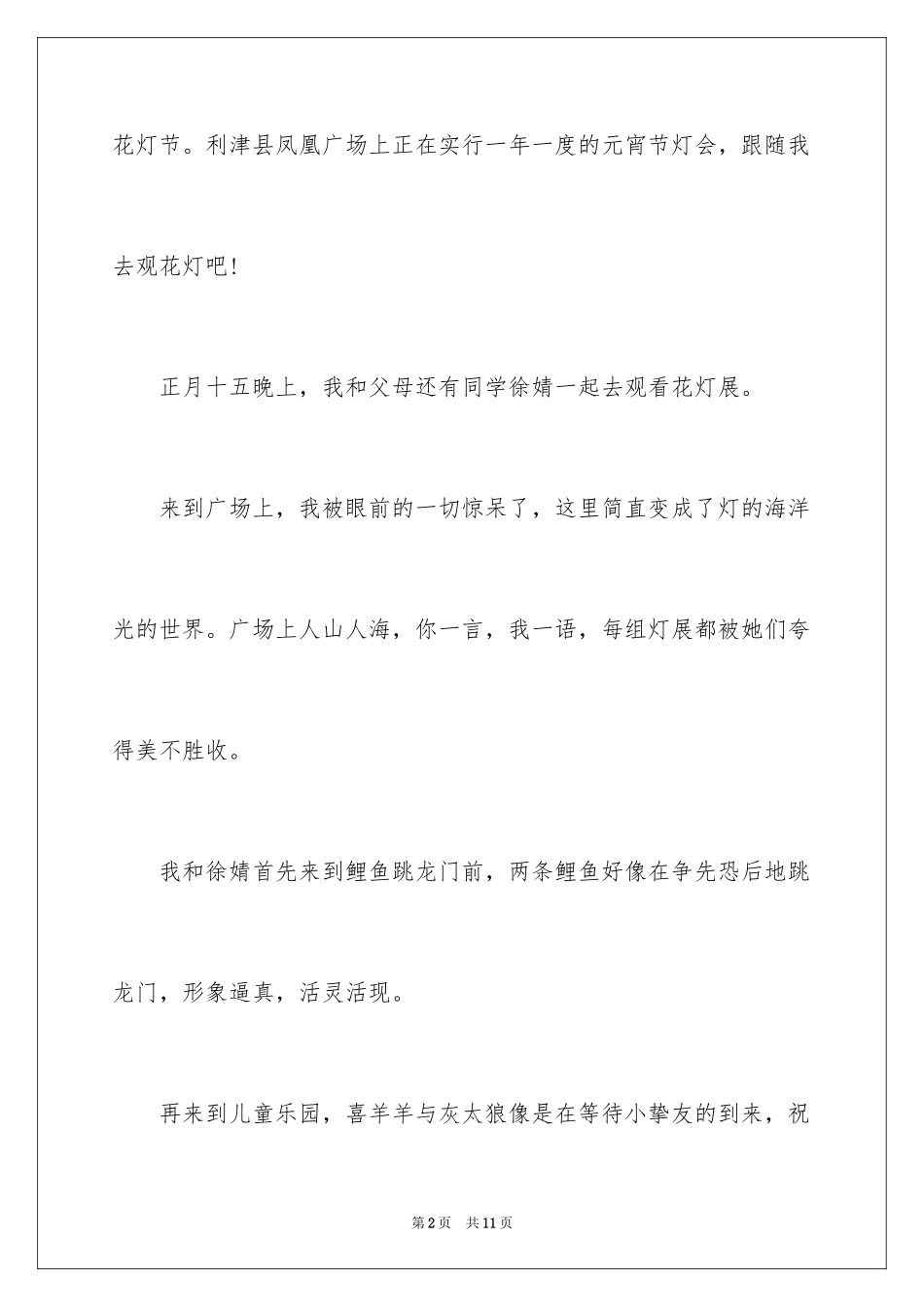 2024元宵节叙事作文_36_第2页
