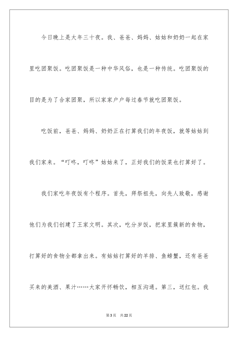 2024吃团圆饭日记_第3页