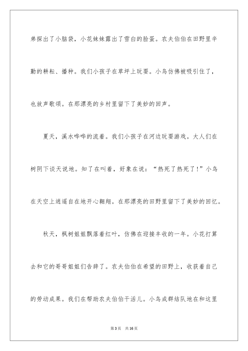 2024二年级作文我的家乡_第3页