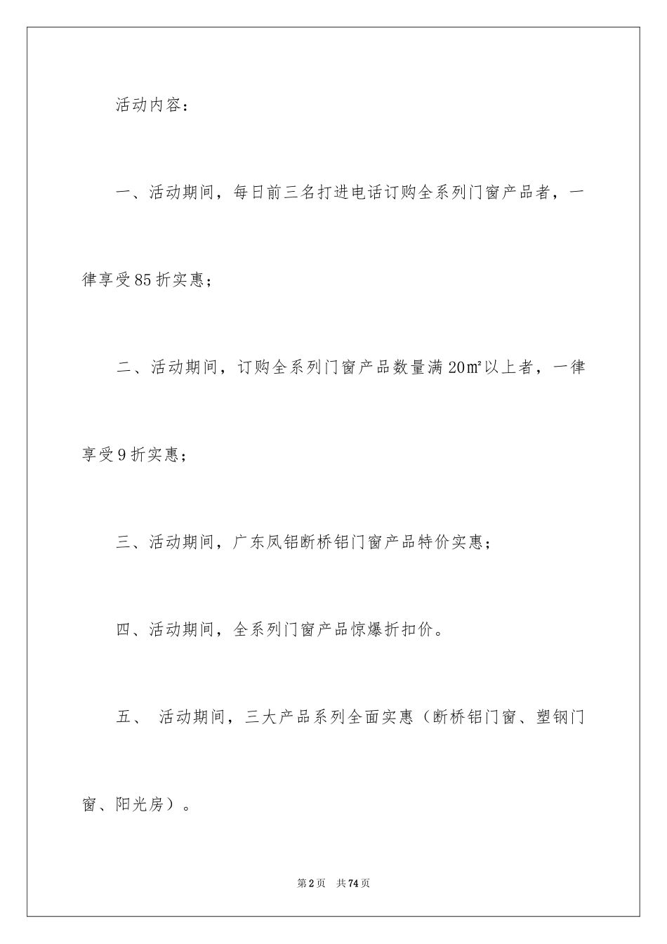 2024促销方案_44_第2页