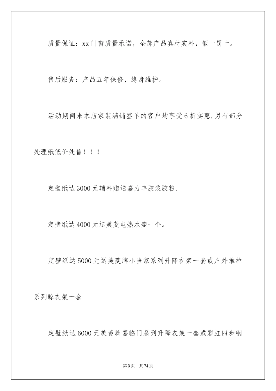 2024促销方案_44_第3页