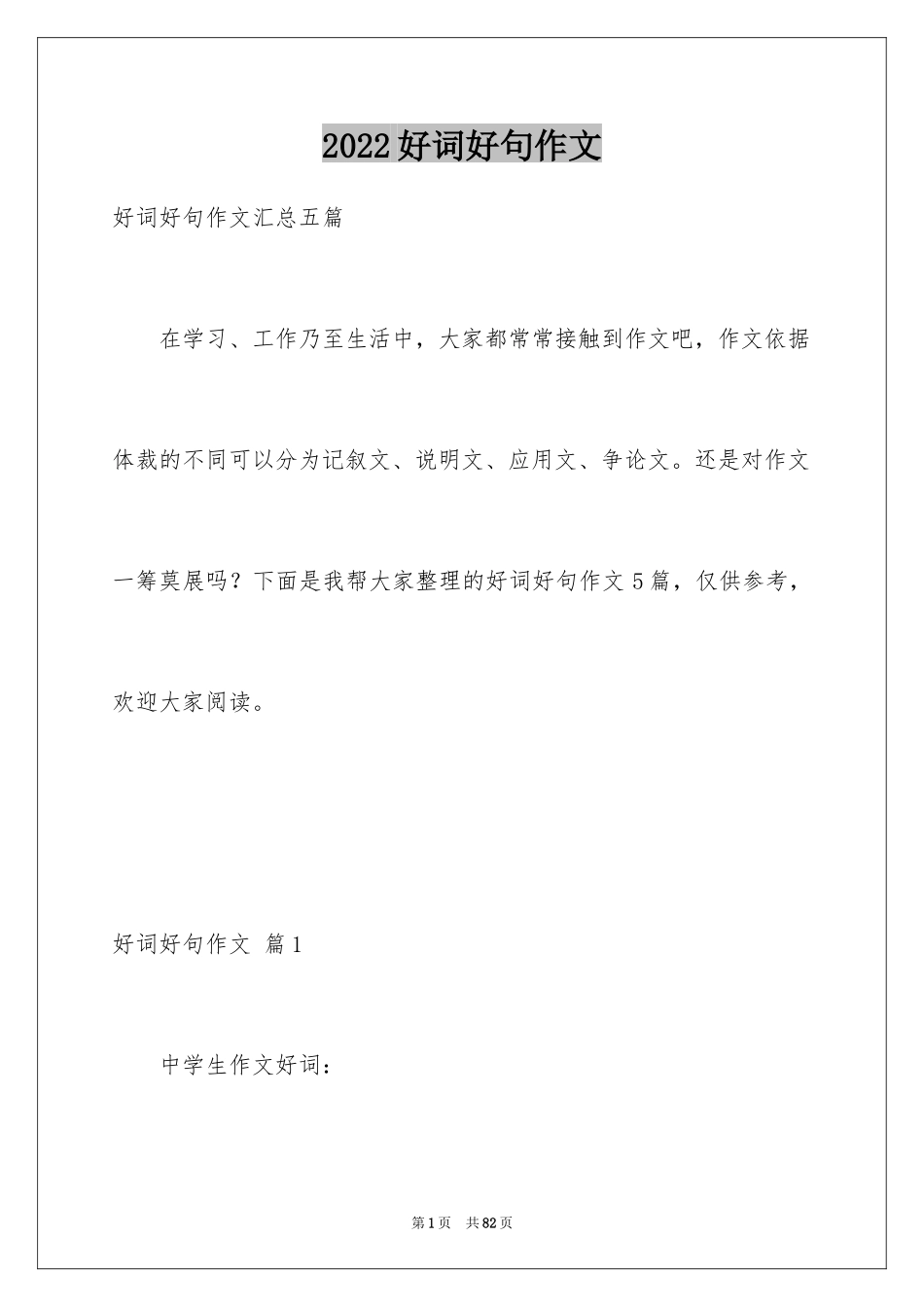 2024好词好句作文_20_第1页