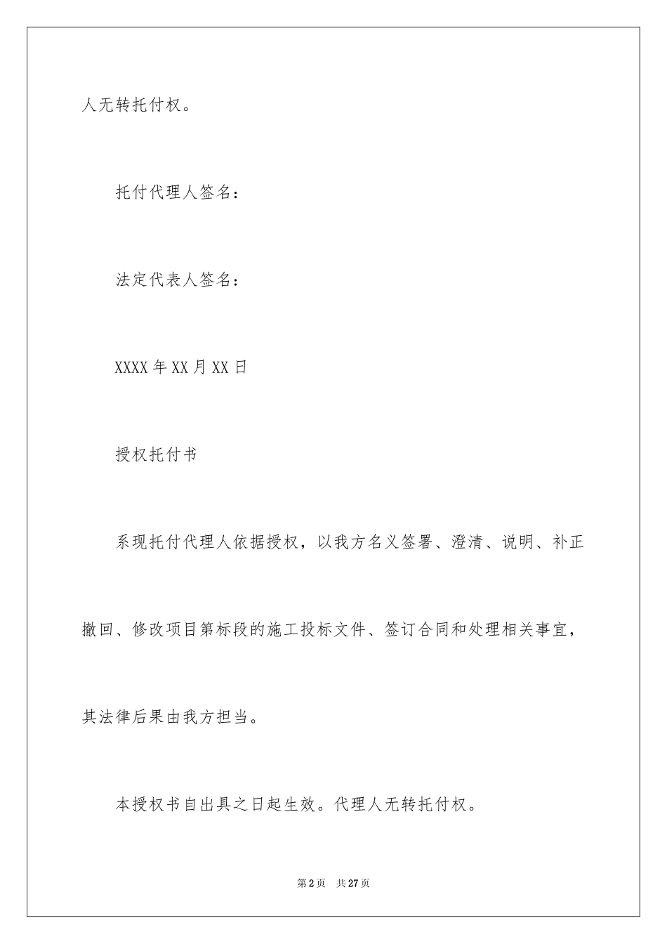 2024委托代理人授权委托书_1_第2页