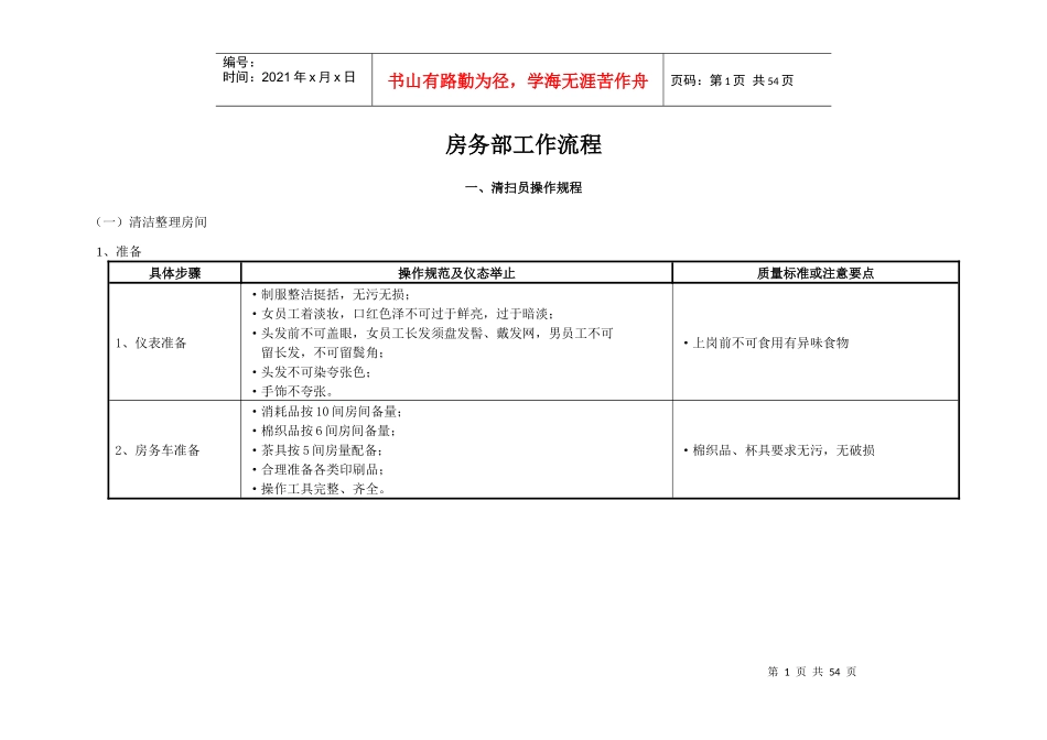 客房工作流程_第1页