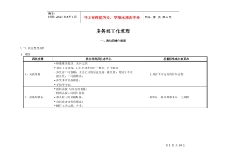 客房工作流程
