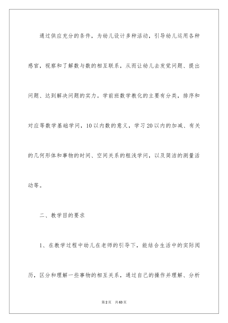2024学前班教育工作计划_第2页