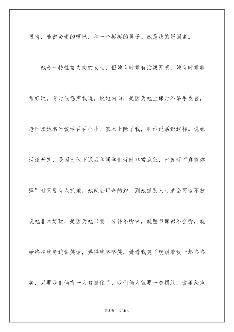 2024叙事写人作文300字_17_第2页