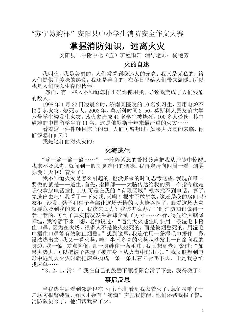 二中附中消防征文72程雨轩_第1页