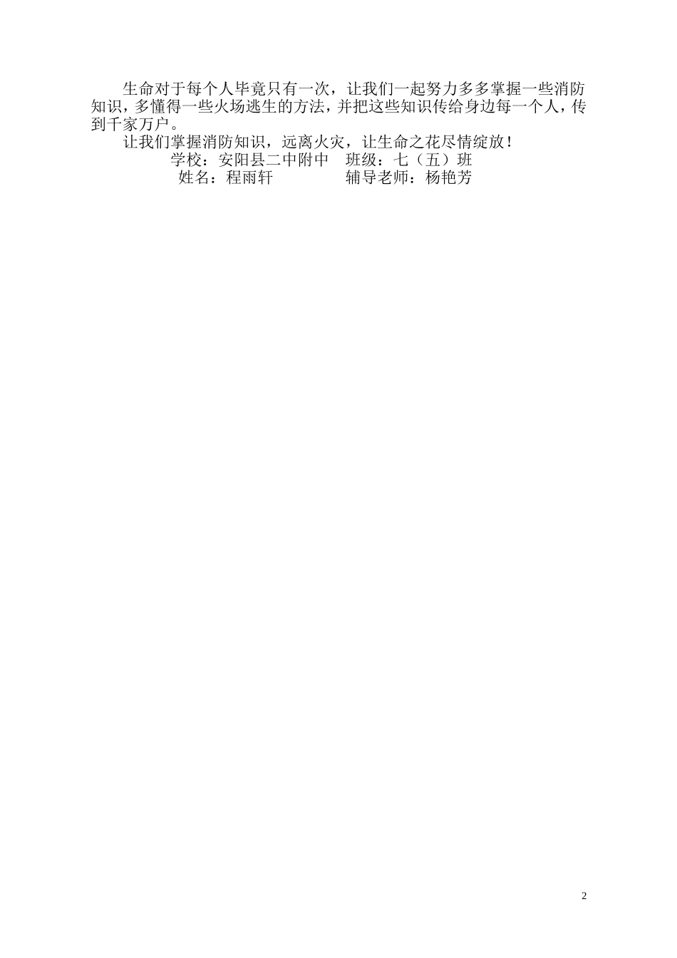 二中附中消防征文72程雨轩_第2页