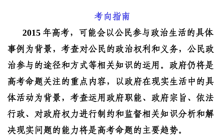 专题五　公民与政府_第2页