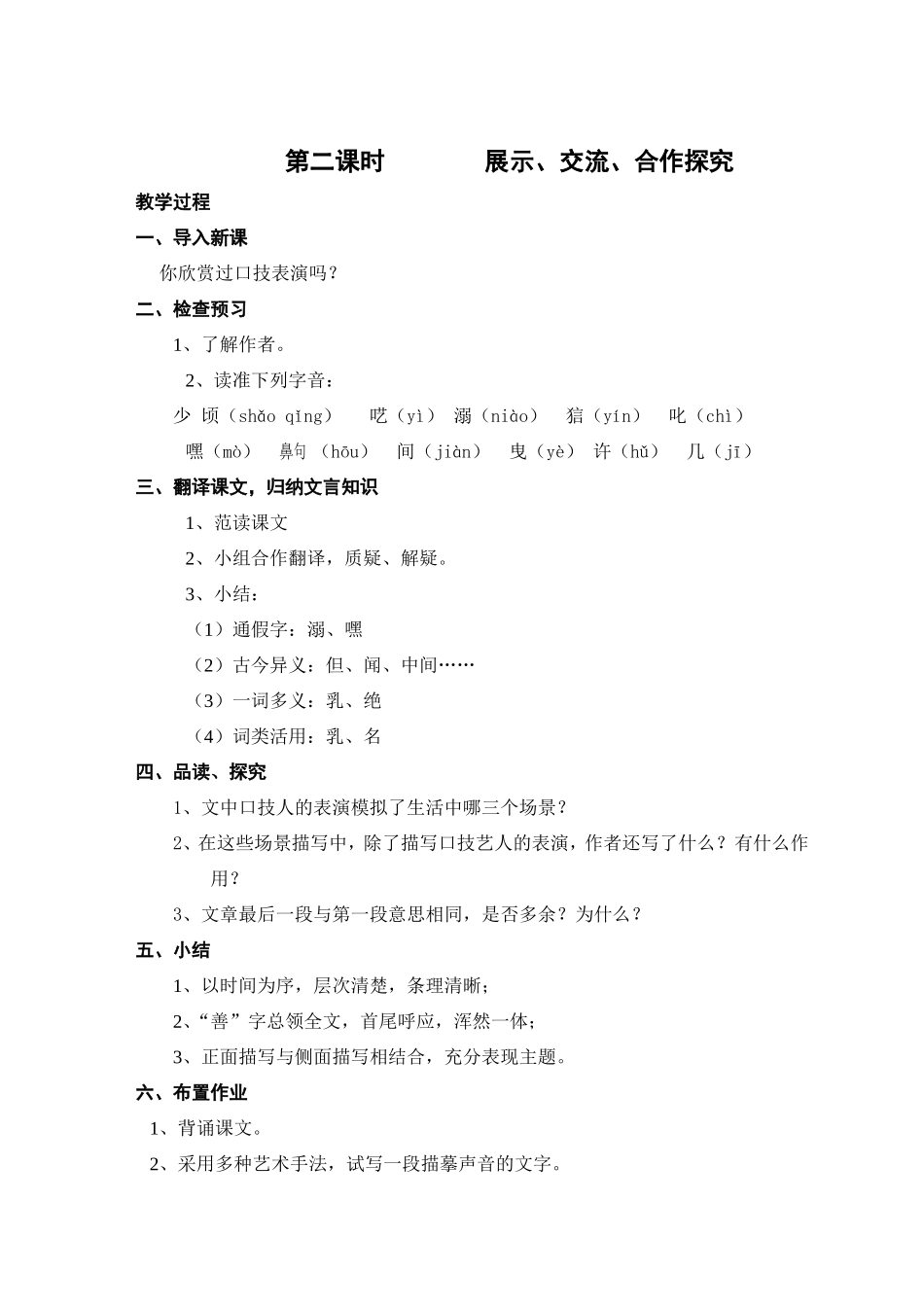 《口技》教学设计_第2页