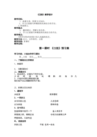 《口技》教学设计