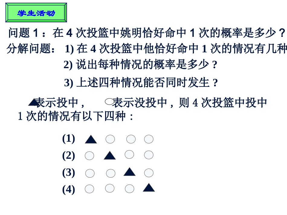 二项分布课件(开课课件)_第3页