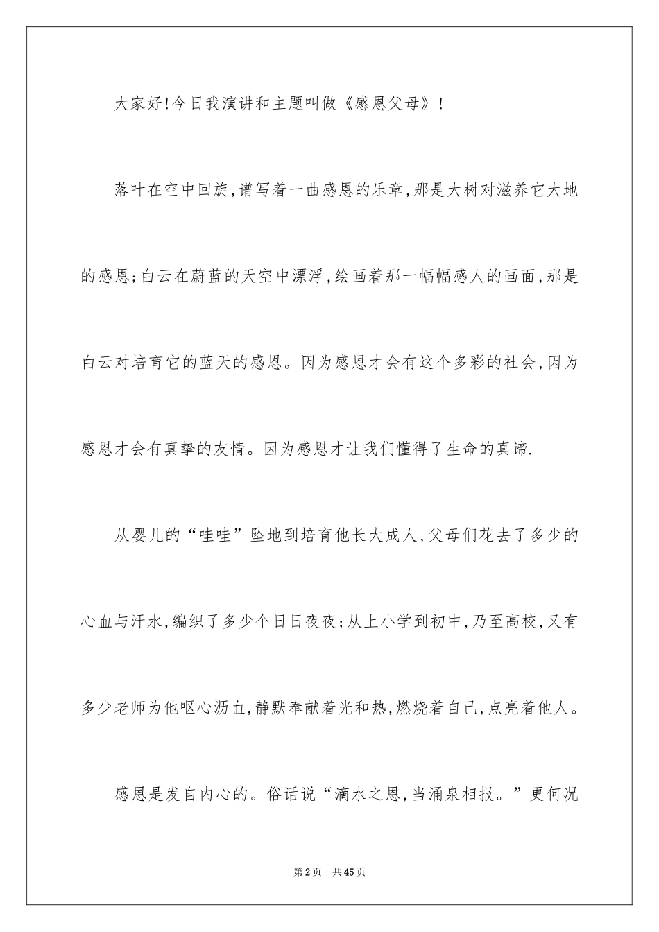 2024中学生演讲稿_1428_第2页