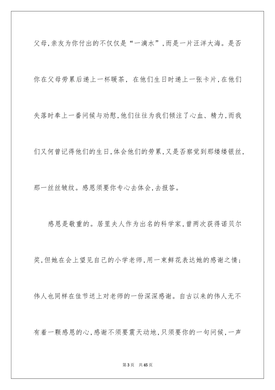 2024中学生演讲稿_1428_第3页