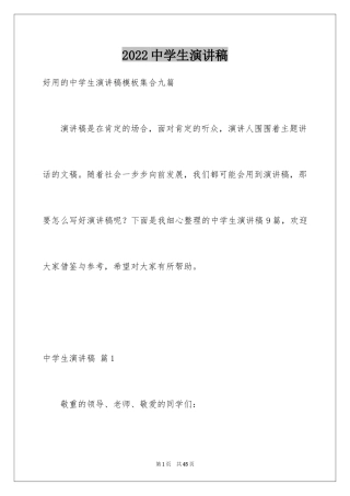 2024中学生演讲稿_1428