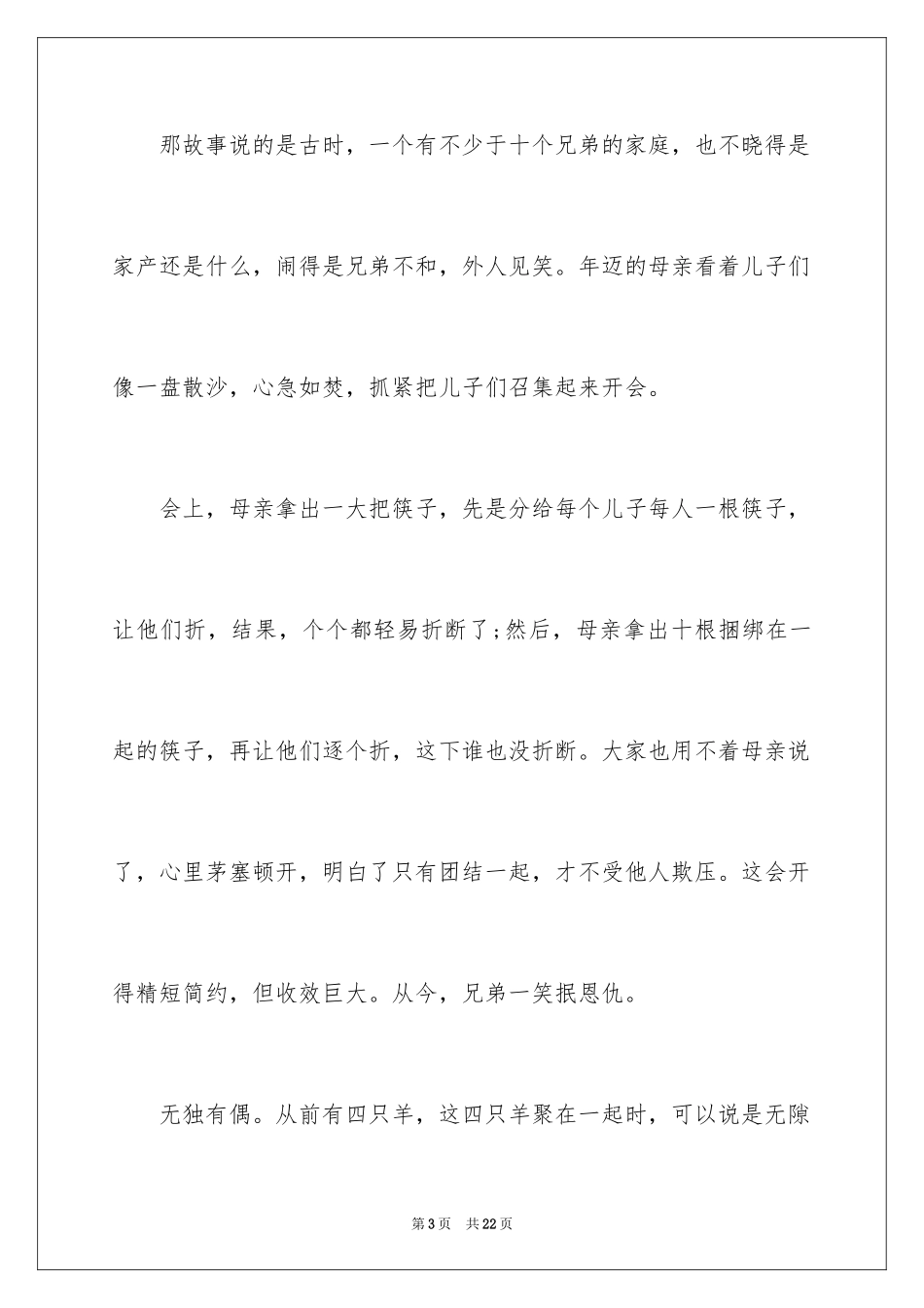 2024团结互助的演讲稿_5_第3页