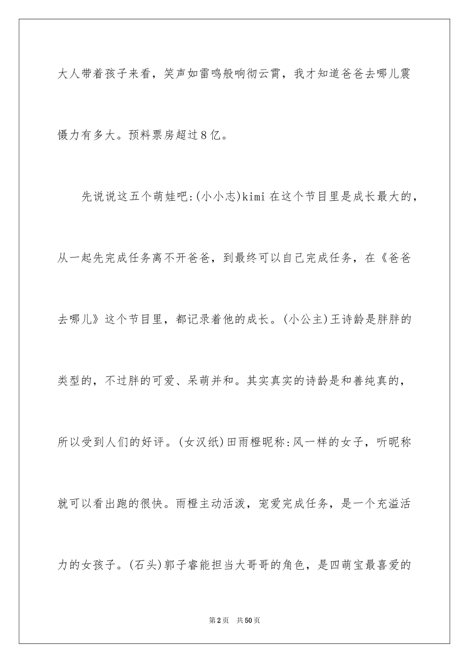 2024《爸爸去哪儿》观后感_25_第2页