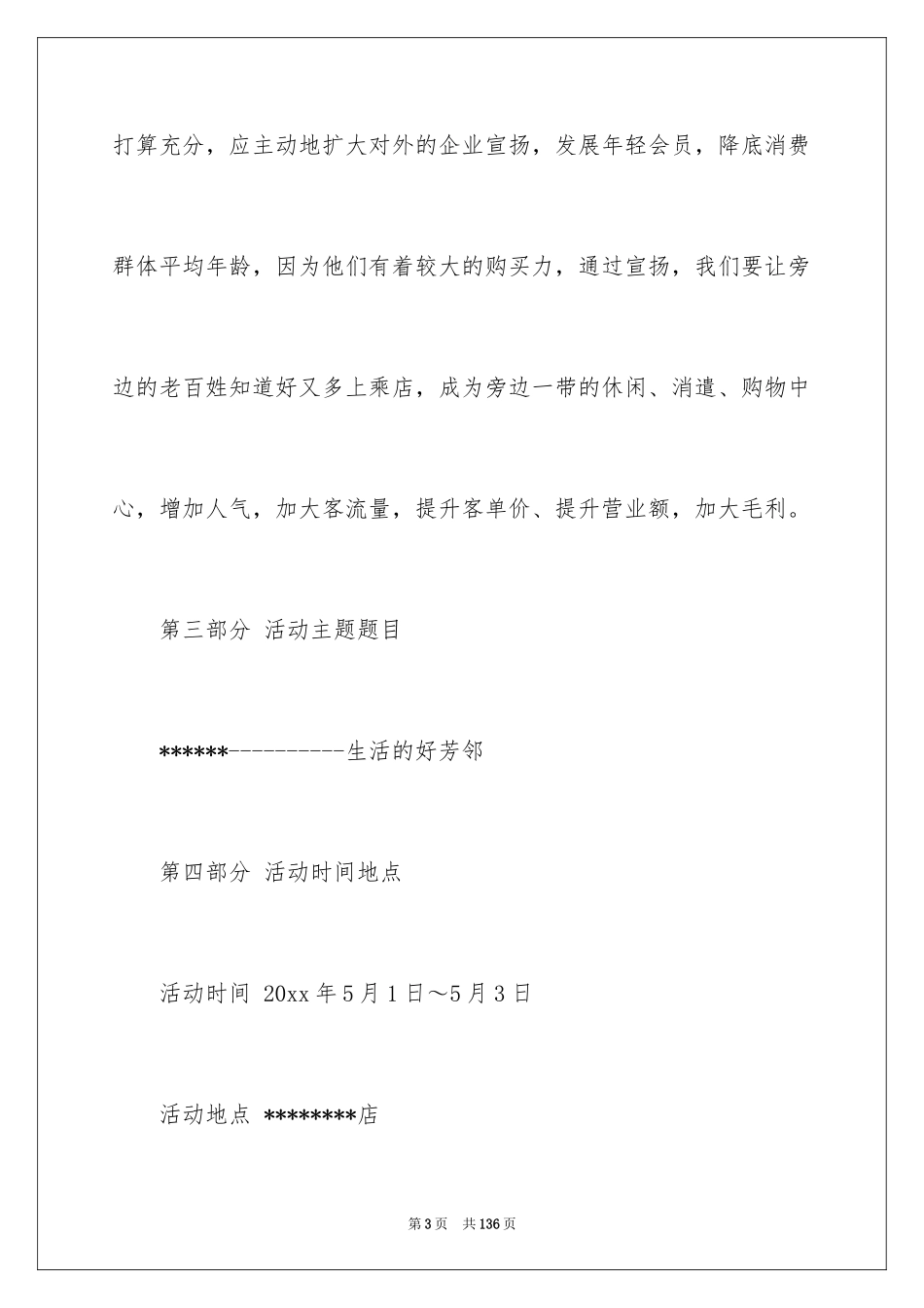 2024劳动节五一促销活动策划_第3页