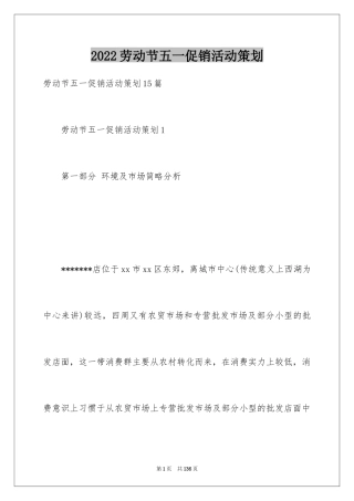 2024劳动节五一促销活动策划