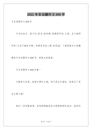 2024冬至话题作文600字
