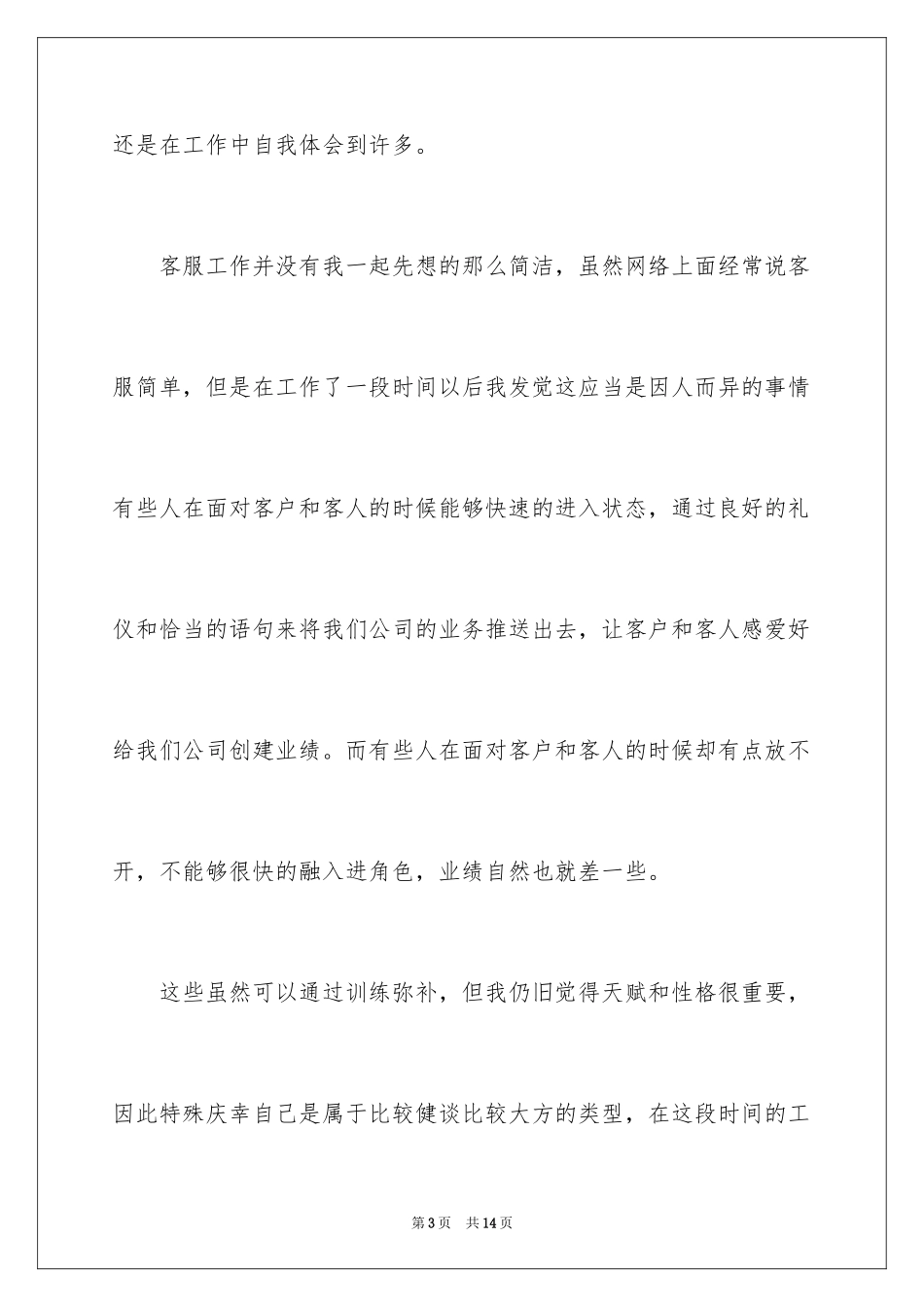 2024公司客服部员工转正申请书_第3页