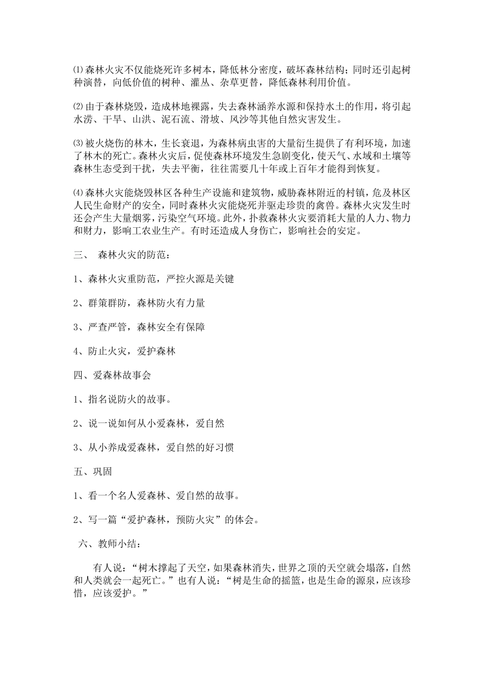 森林防火教育教案_第2页