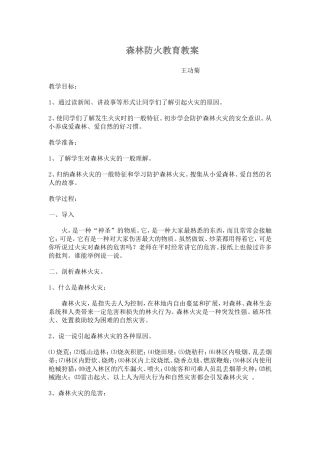 森林防火教育教案