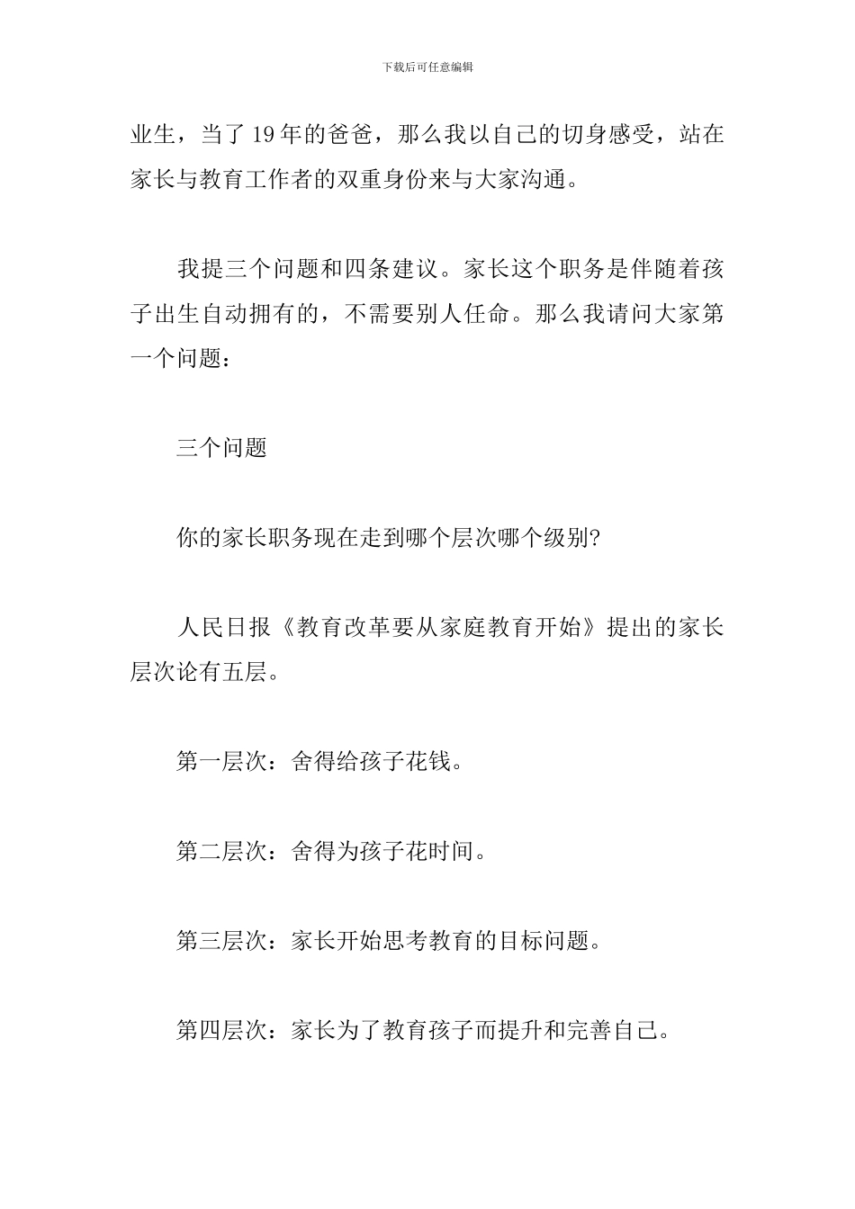 教师儿子考入清华教育心得_第2页