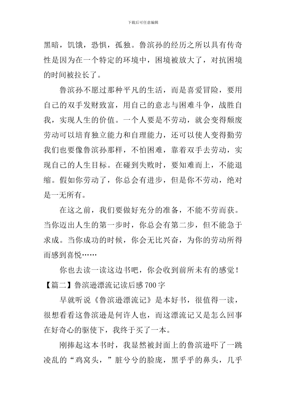 鲁滨逊漂流记读后感700字_第2页